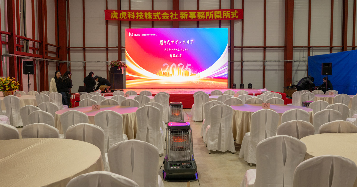 2025年1月9日虎虎科技株式会社新事業所開所式運営