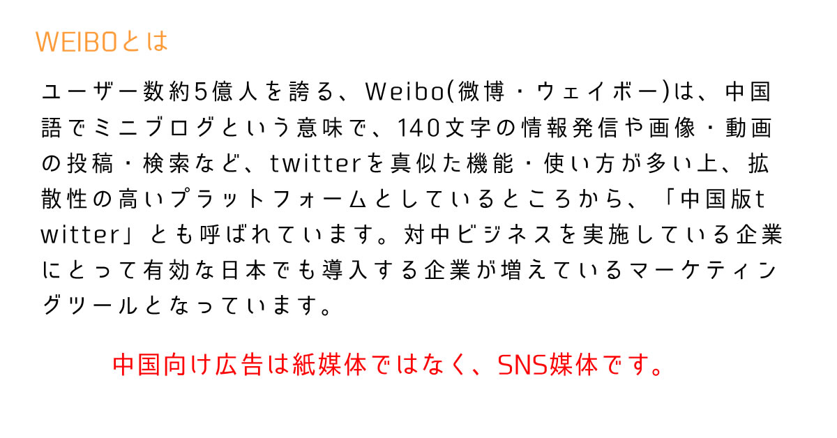 WEIBOとは