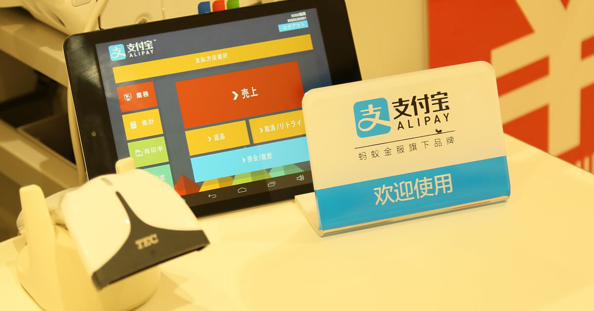 アリペイ決済：観光地お土産店導入事例